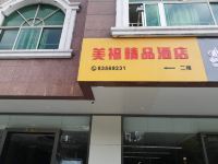 深圳美福精品酒店 - 酒店外部