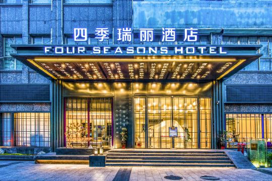 金华四季瑞丽酒店预订价格,联系电话位置地址【携程酒店】