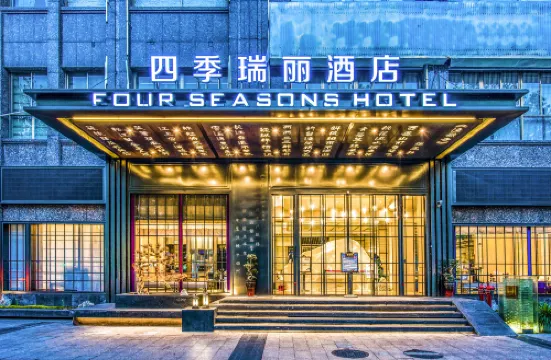 婺城區四季瑞麗酒店（世貿城市廣場店）