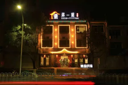 Huijuyitang Guesthouse Отели рядом с достопримечательностью «Huangshan Panda Ecological Paradise»