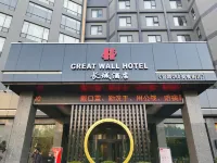 Great Wall Hotel (Yichang CBD Shopping Center Jiefang Road Pedestrian Street Branch) - spa
