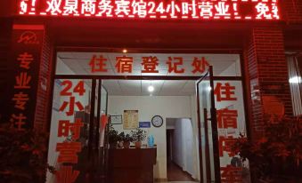 Shifang Shuangquan Business Hotel