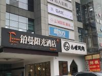 云涧影院酒店(湖北经济学院店) - 酒店外部