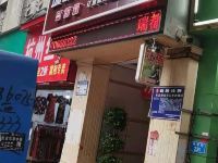 丰都瑞都商务酒店 - 酒店外部