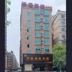 河源華庭商務賓館 - 2 星級