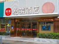 怡莱酒店(合肥三孝口地铁站店) - 酒店外部