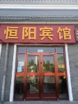 Ejin Holoqi Hengyang Hotel
