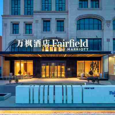 Fairfield by Marriott Qinhuangdao Haigang Hotel Exterior