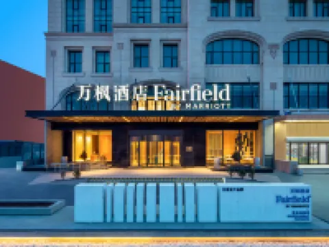 秦皇島海港萬豪萬楓酒店 秦皇島酒店