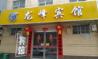 Mengzhou Longfeng Hotel