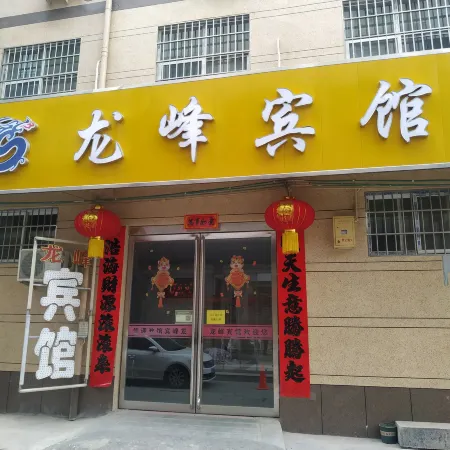 Mengzhou Longfeng Hotel
