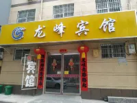 Mengzhou Longfeng Hotel
