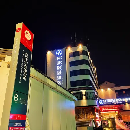 Shaoxing Kaiyuan Life Hotel (Luxun Hometown Subway Station Cangqiao Straight Street)