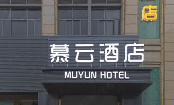 Muyun Hotel (Heyuan Vocational and Technical School)
