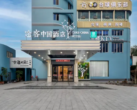 Tuke China Hotel (Pingyang Jiefang Street Branch) Hotels in Pingyang County