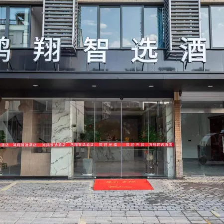 Hongxiang Zhixuan Hotel