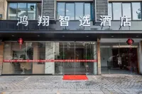 Hongxiang Zhixuan Hotel