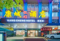 東莞康城假日飯店（莞城可園店） 嶺南美術館附近的飯店