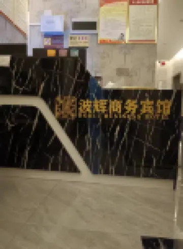 Bohui Business Hotel