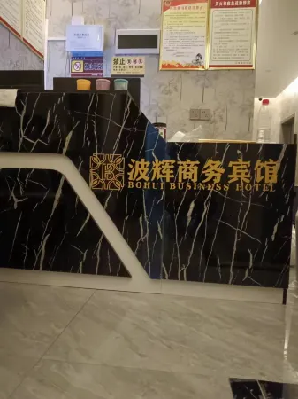 Bohui Business Hotel Отели рядом с достопримечательностью «Nvgongjun Street»