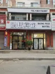 Yingkou Hongwei Hotel Hotels in 