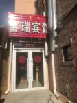 富瑞賓館（包頭包鋼醫院店） 包百王府井住宿飯店