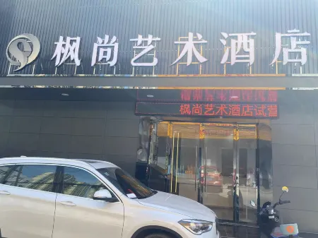 Fengshang Art Hotel Отели в г. Ханьчуань