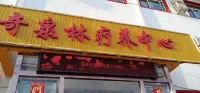 Xinzhou Qiquanlin Rehabilitation Center