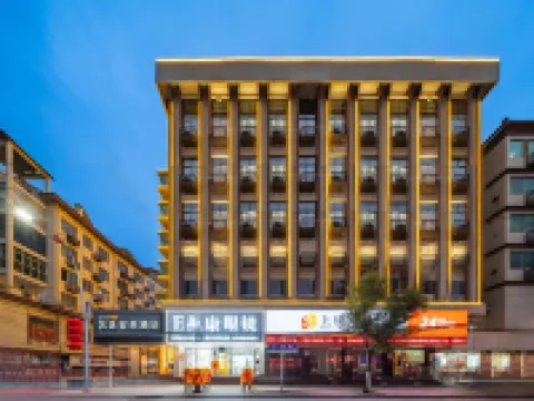 藝選安來酒店（上饒弋陽高鐵站店） 弋陽酒店