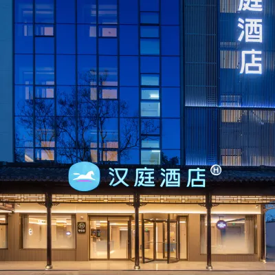 漢庭酒店(揚州瘦西湖個園店) 鄰近個園的酒店