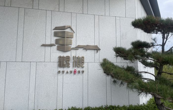 Longchang Lakeview Homestay (Guyu Lake Scenic Area)