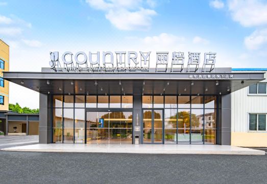 컨트리 인 앤 스위트 바이 라디슨 호텔 (난창 창베이 국제공항) 이미지