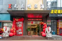 三明Enjoy Time·元立時尚設計師城景飯店（三元一中店）