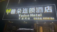 Chongren Yaduo Chain Hotel Hotel in zona East China Institute of Technology Xingzhi Branch