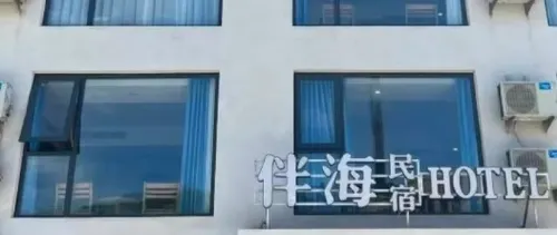 Nanji Banhai Homestay