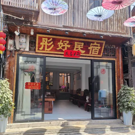 Huayuan · Tonghao Guesthouse (Yanyu Inn - Cuicui Island Branch)