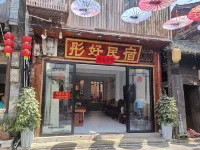 Huayuan · Tonghao Guesthouse (Yanyu Inn - Cuicui Island Branch) - Park Yeri