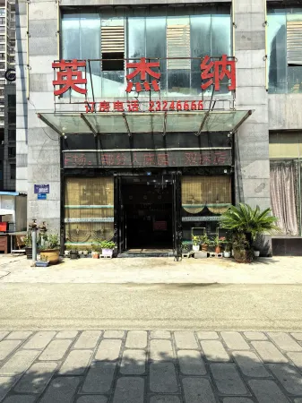 Yingjina Business Hotel Отели рядом с достопримечательностью «Пейзажный район чайного моря»