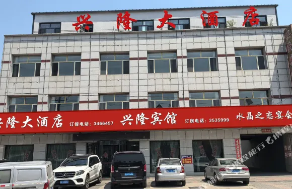 科左中旗興隆大酒店