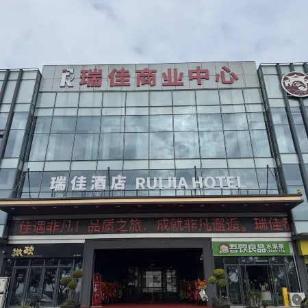 Ruijia Hotel (Jingmen West High-Speed Railway Station)