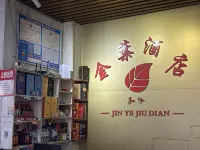 Yongxin Jinye Hotel - Wifi