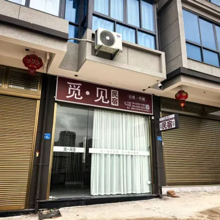 覓食·見民宿