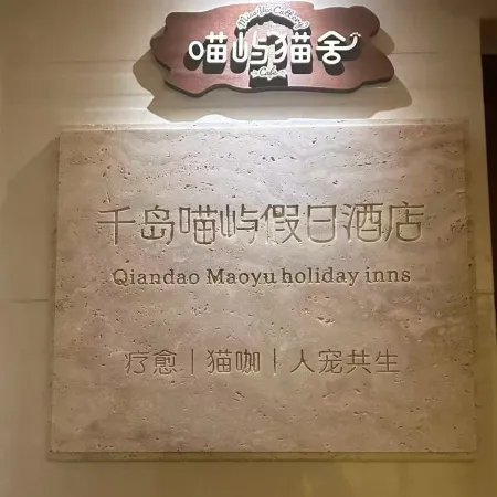 Qiandao Miaoyu Cat House · Scenic Vacation Homestay (Dalian Donggang Venice Water City)
