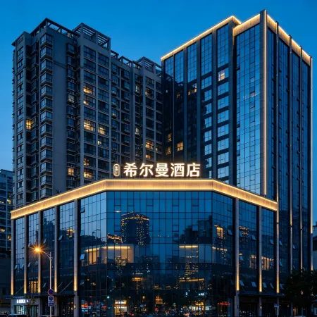 Hillman Hotel (Qijiang East Station Wanda Plaza Branch)