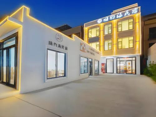 嗨約海民宿（銀灘店）