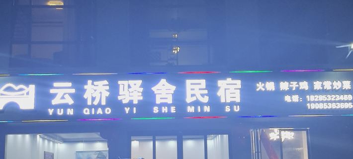 Yunqiao Yishe Homestay Hotele w: Powiat Zhenfeng
