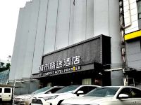 城市精选酒店(武汉黄鹤楼首义路地铁站店) - 酒店外部