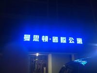 连州曼思顿国际公寓 - 酒店附近