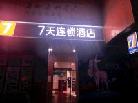 7天连锁酒店(广州天河燕塘天平架地铁站店) - 酒店外部