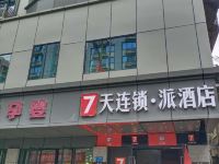 派酒店(南充人民北路店) - 酒店外部